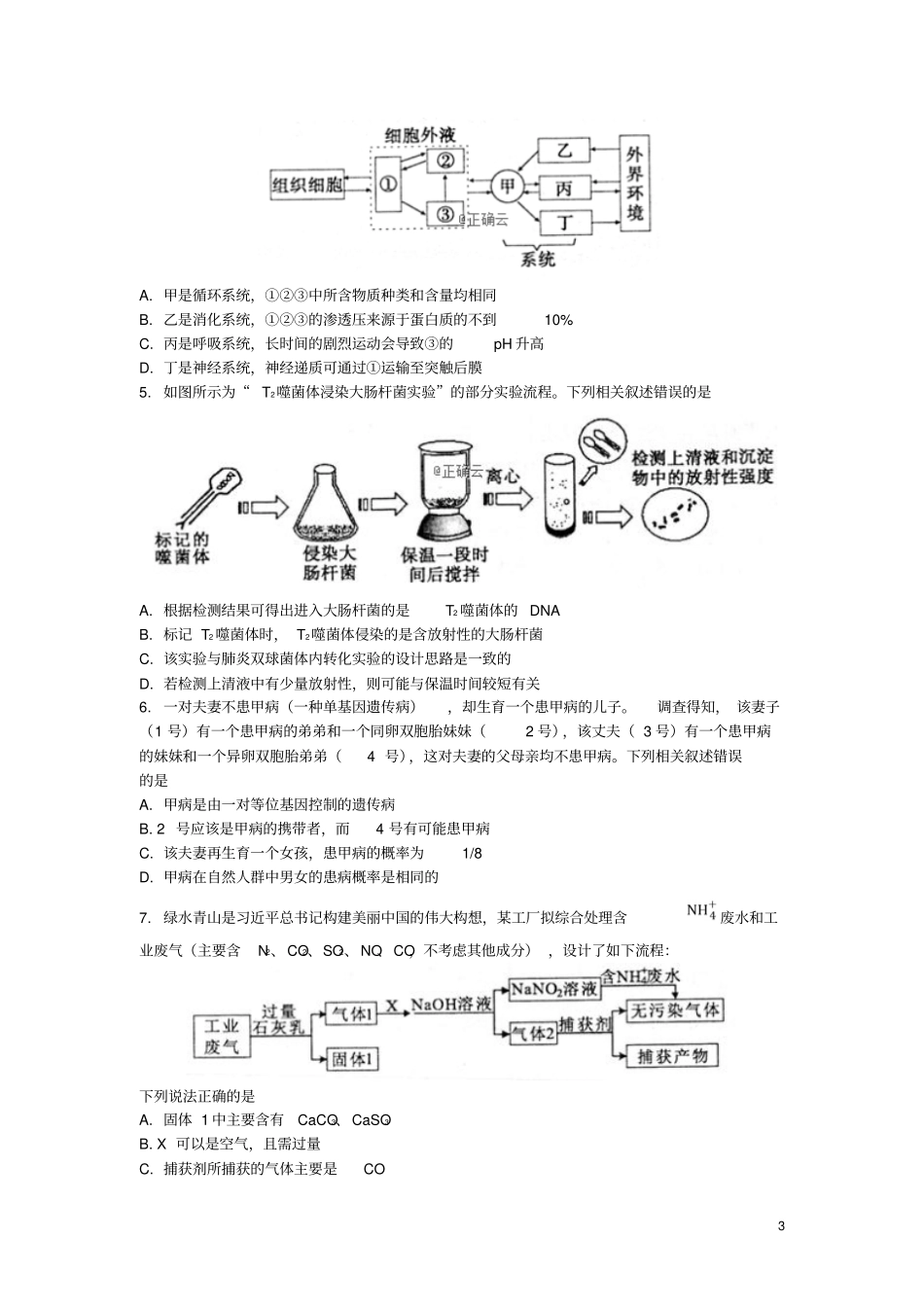 安徽皖江名校联盟2019届高三理综开年摸底大联考试卷_第3页