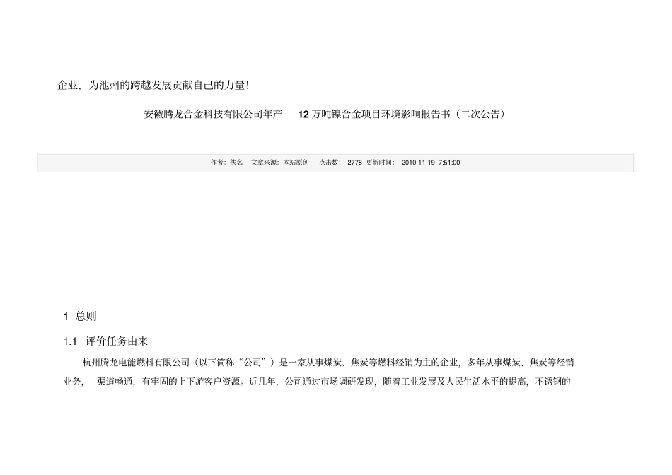 安徽腾龙公司简介12万吨镍合金项目2011920_第2页