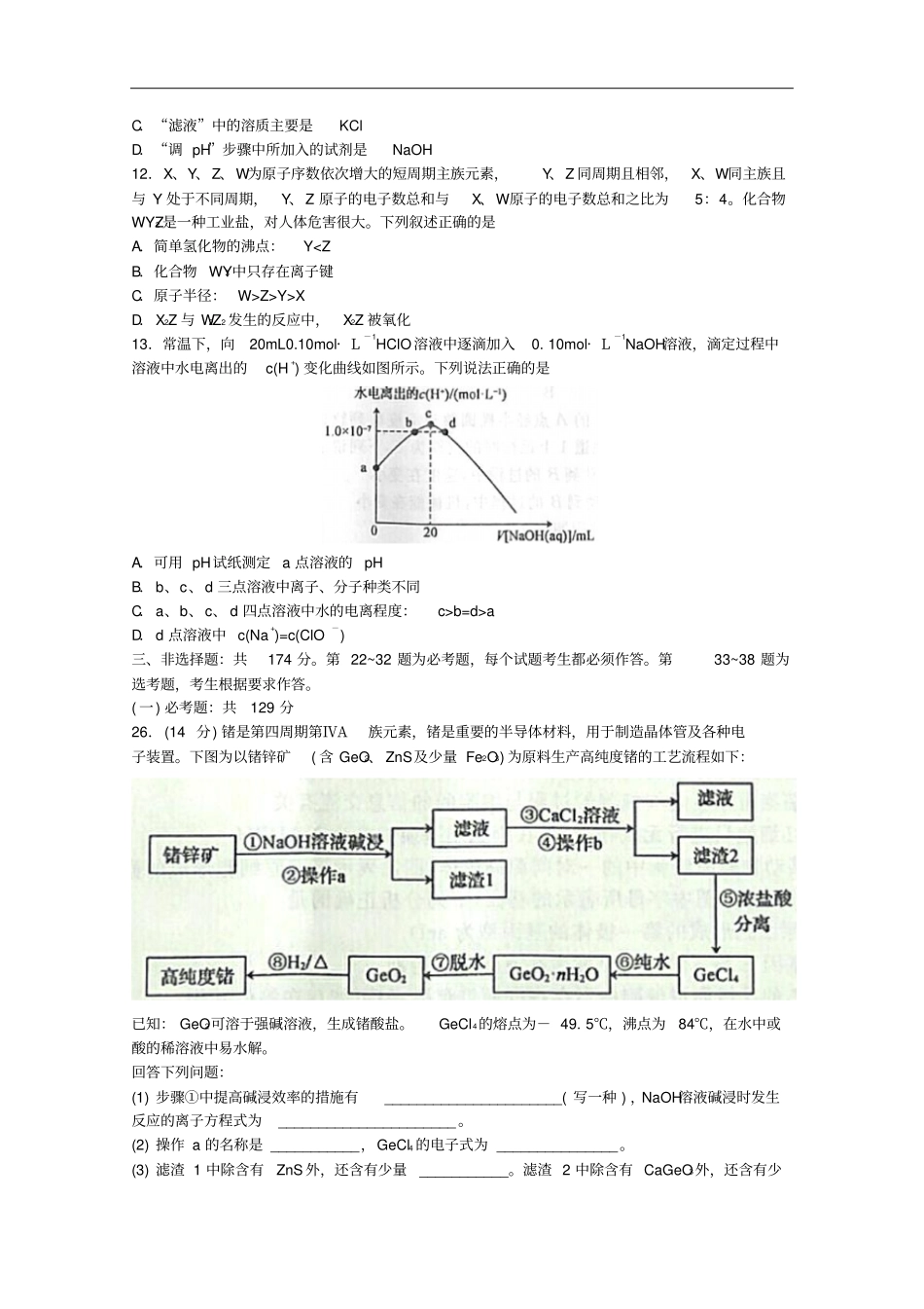 安徽皖南八校高三上学期第二次联考试题化学含答案_第2页