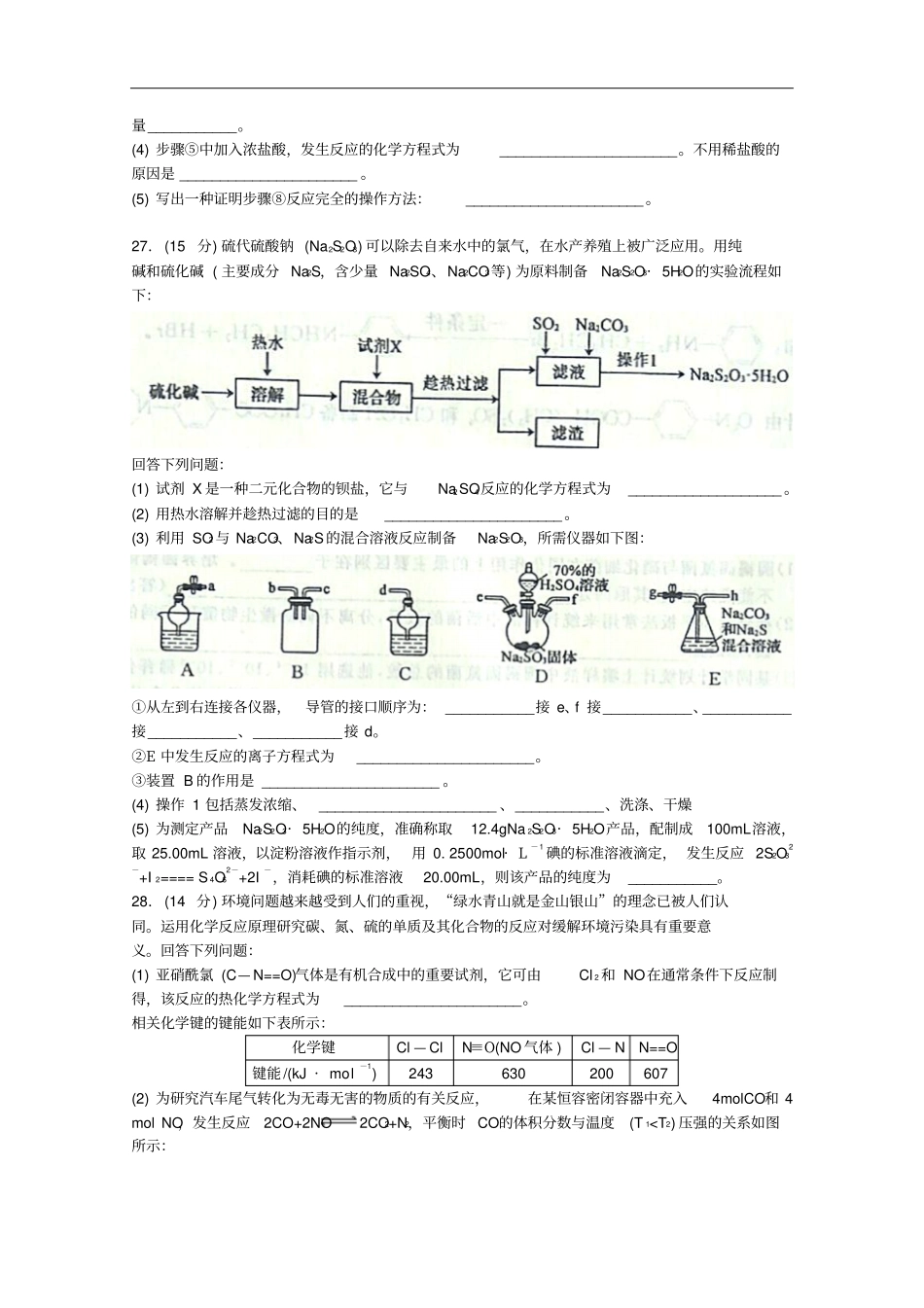 安徽皖南八校高三上学期第二次联考试题化学含答案_第3页