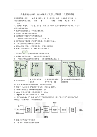 安徽皖南八校高三上学期第二次联考试题化学含答案