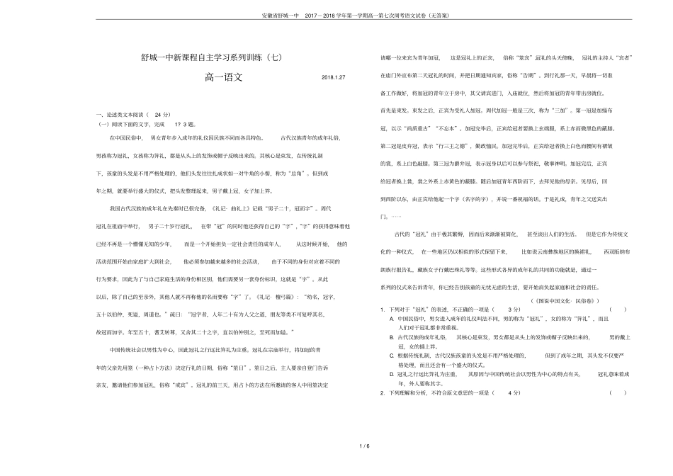 安徽舒城一中2017-2018学年第一学期高一第七次周考语文试卷无答案_第1页