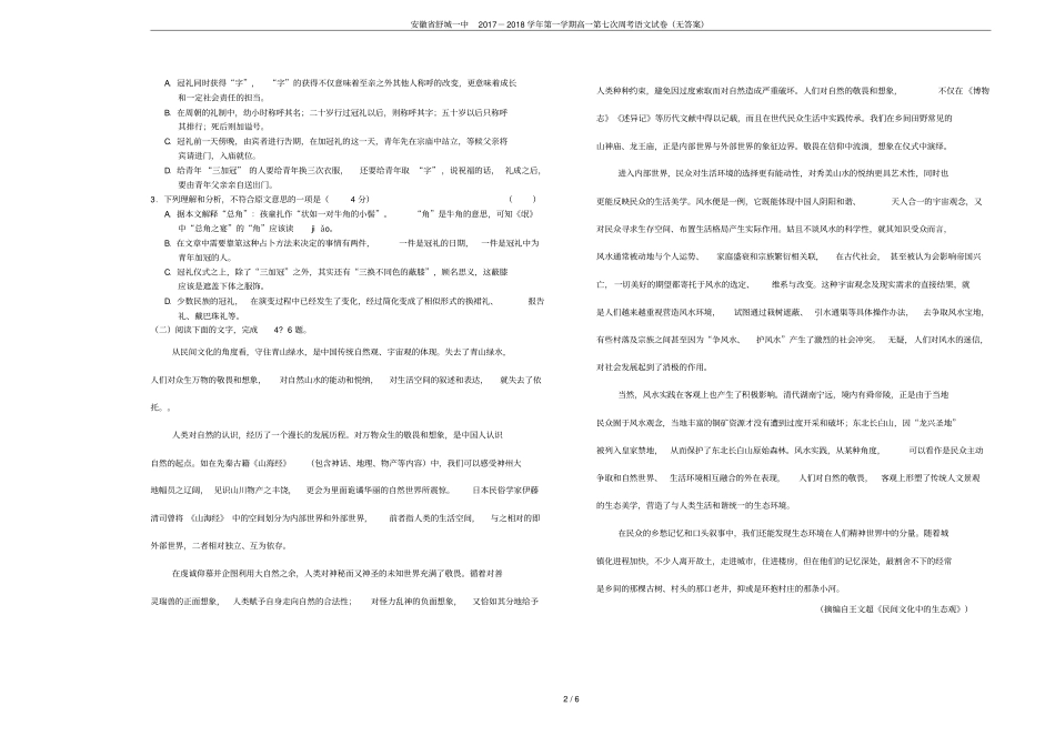 安徽舒城一中2017-2018学年第一学期高一第七次周考语文试卷无答案_第2页