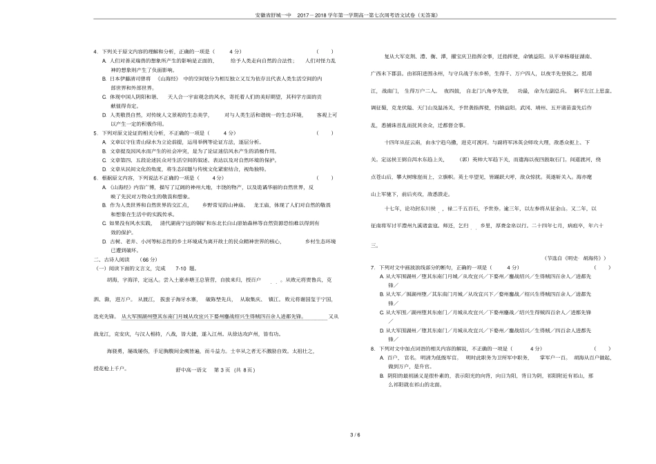 安徽舒城一中2017-2018学年第一学期高一第七次周考语文试卷无答案_第3页