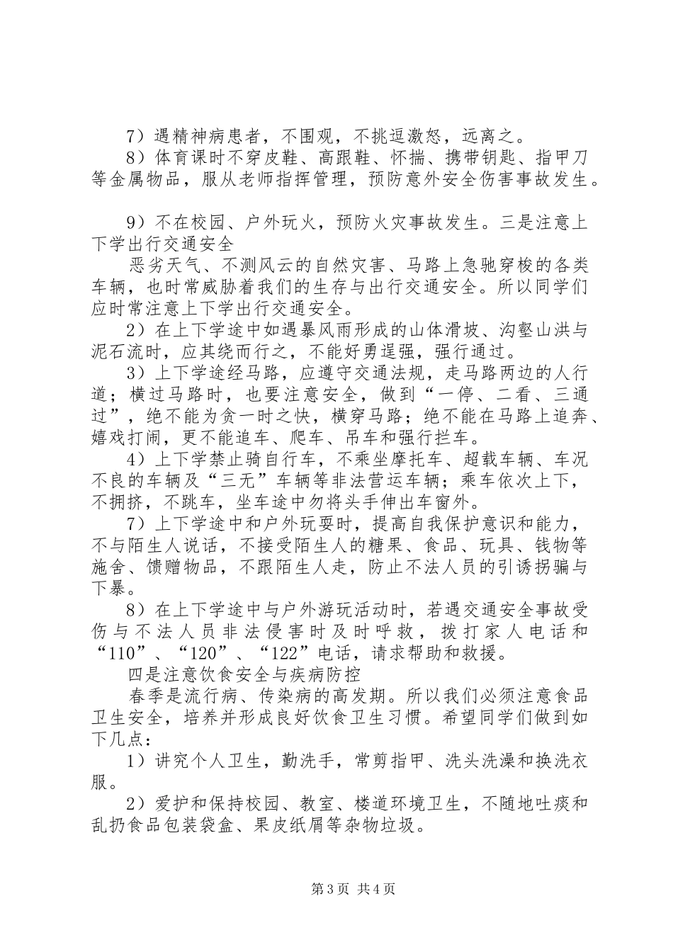 XX年春期开学典礼安全德育教育讲话发言_第3页