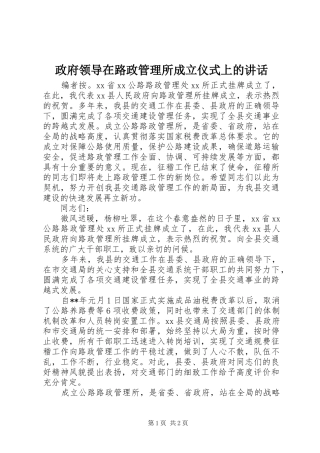 政府领导在路政管理所成立仪式上的讲话发言