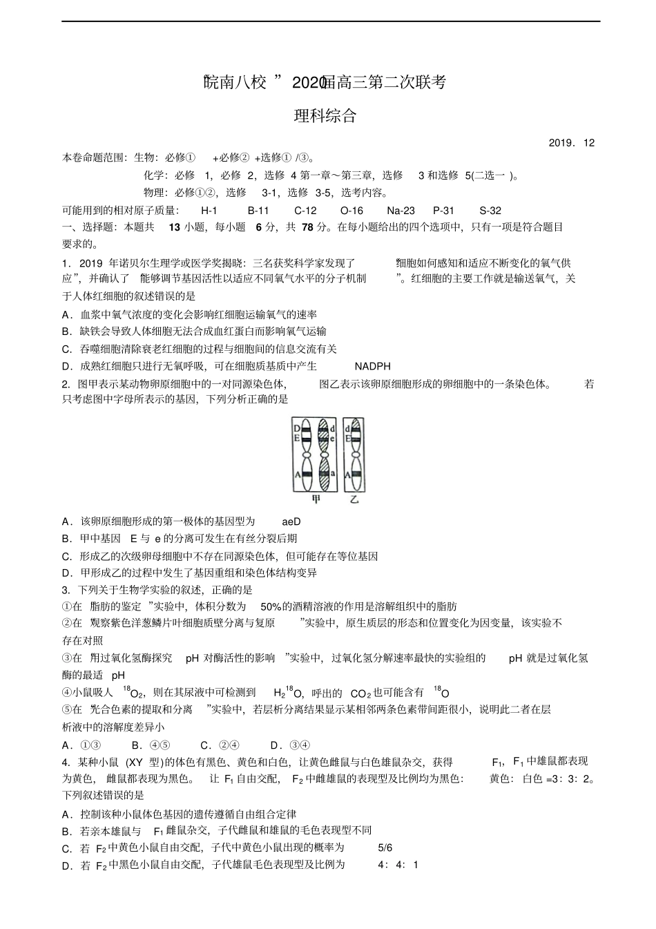 安徽皖南八校高三上学期第二次联考理科综合试题含答案_第1页