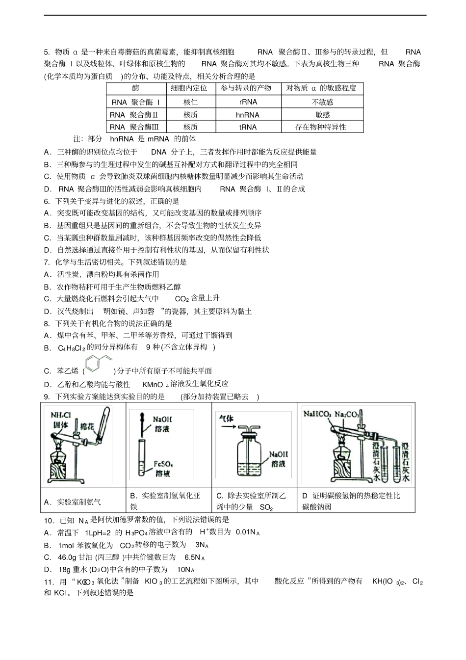安徽皖南八校高三上学期第二次联考理科综合试题含答案_第2页