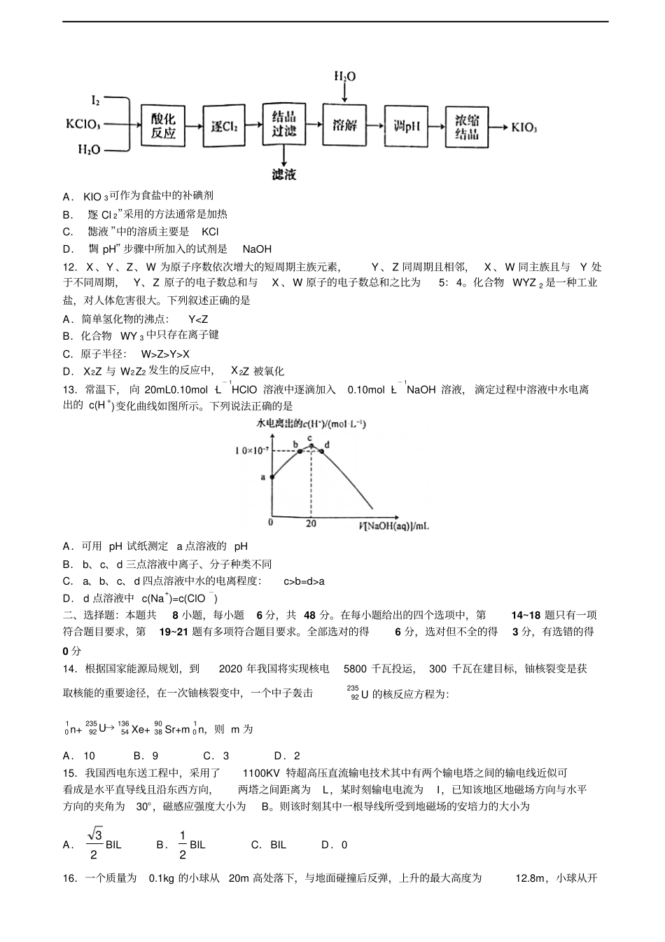 安徽皖南八校高三上学期第二次联考理科综合试题含答案_第3页