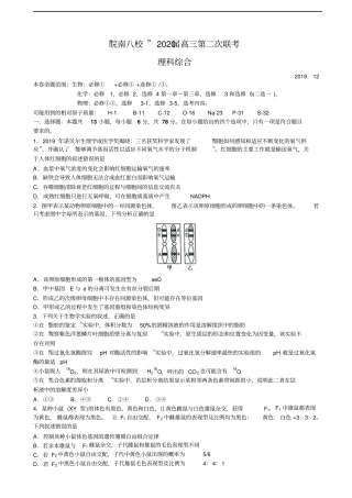 安徽皖南八校高三上学期第二次联考理科综合试题含答案