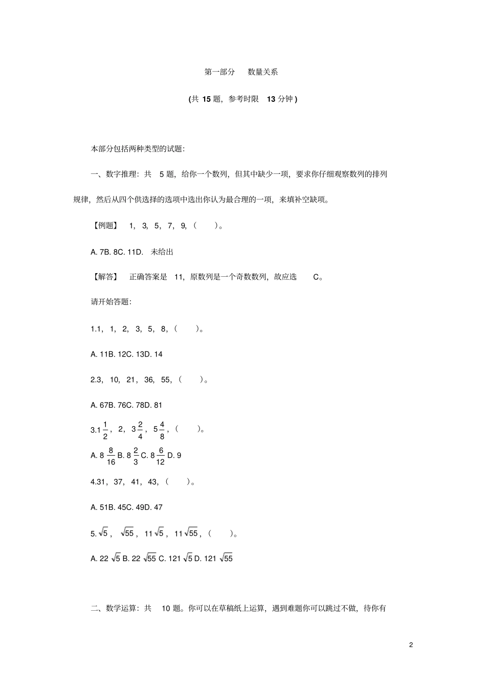 安徽考行测真题【完整+答案】_第2页