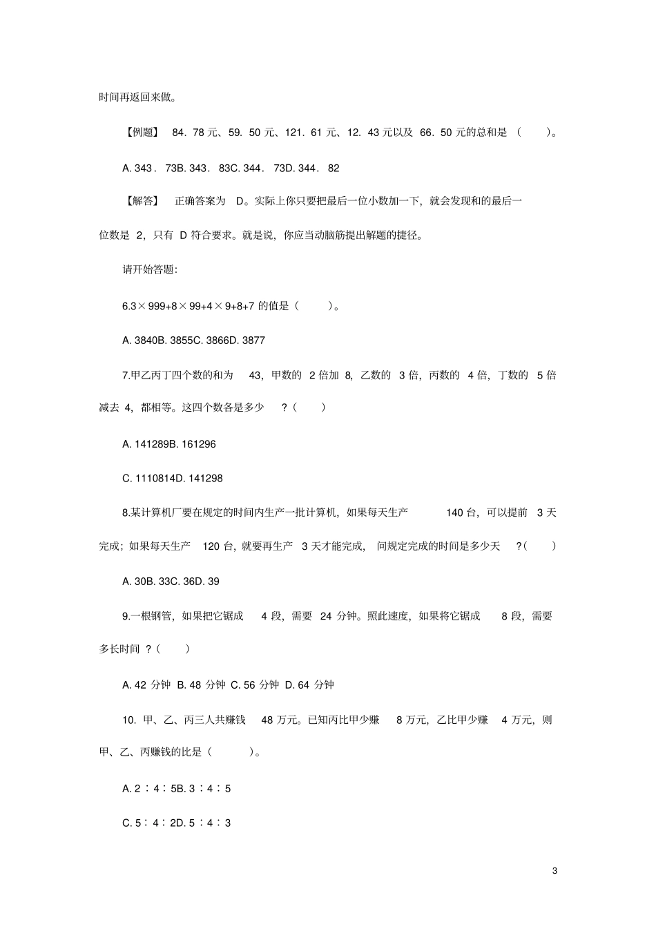 安徽考行测真题【完整+答案】_第3页