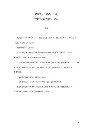 安徽考行测真题【完整+答案】