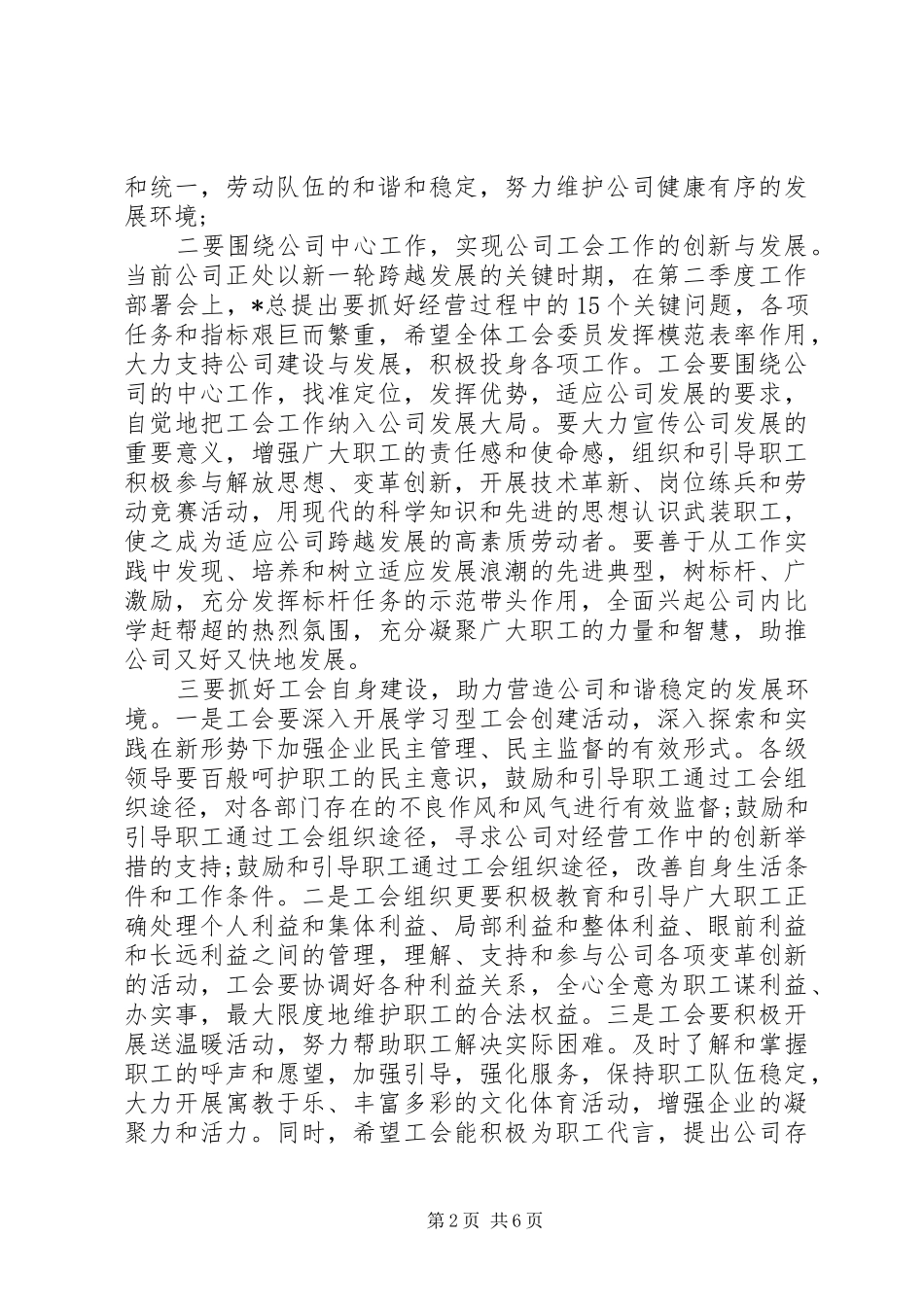公司工会换届选举讲话发言_第2页