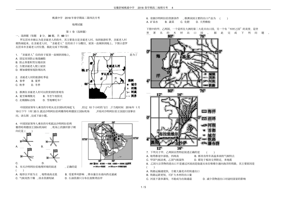 安徽舒城桃溪中学2018春学期高二地理月考4_第1页