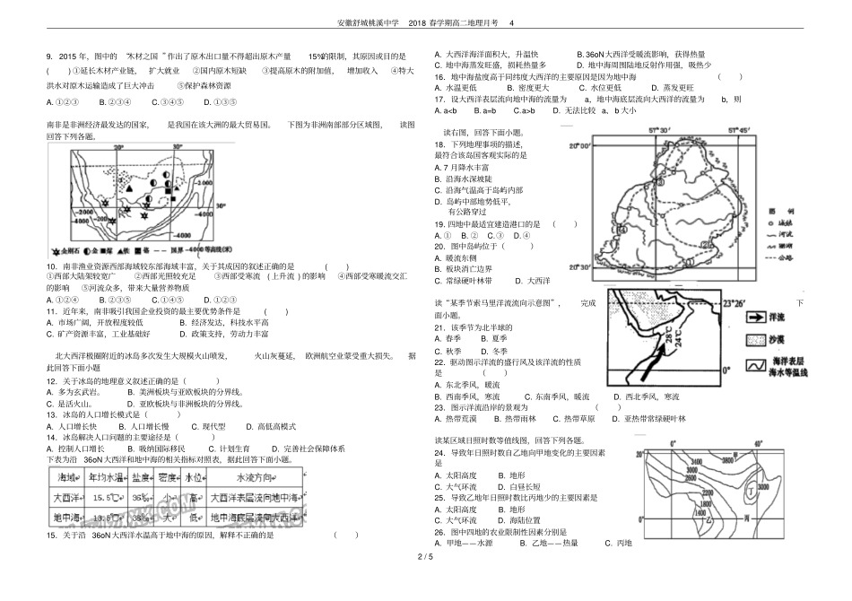 安徽舒城桃溪中学2018春学期高二地理月考4_第2页