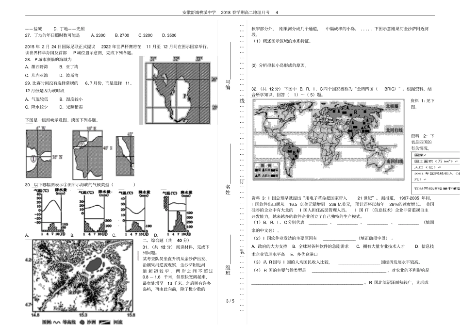 安徽舒城桃溪中学2018春学期高二地理月考4_第3页