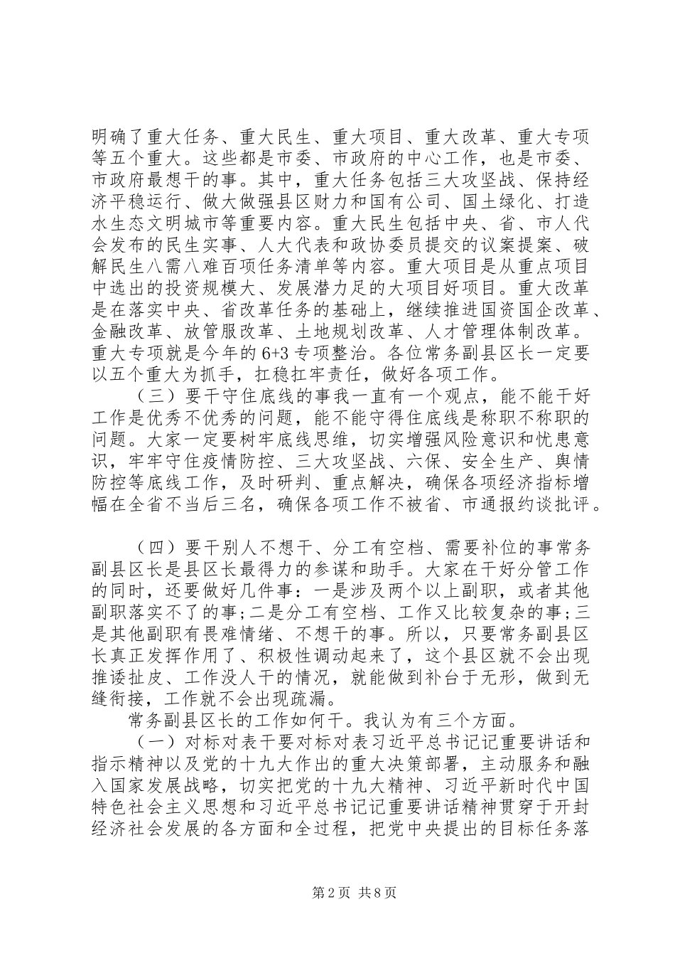 在全市县区经济高质量发展座谈会上的讲话发言_第2页