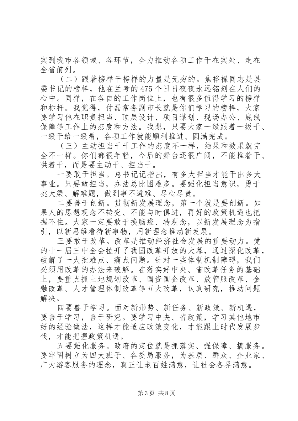 在全市县区经济高质量发展座谈会上的讲话发言_第3页