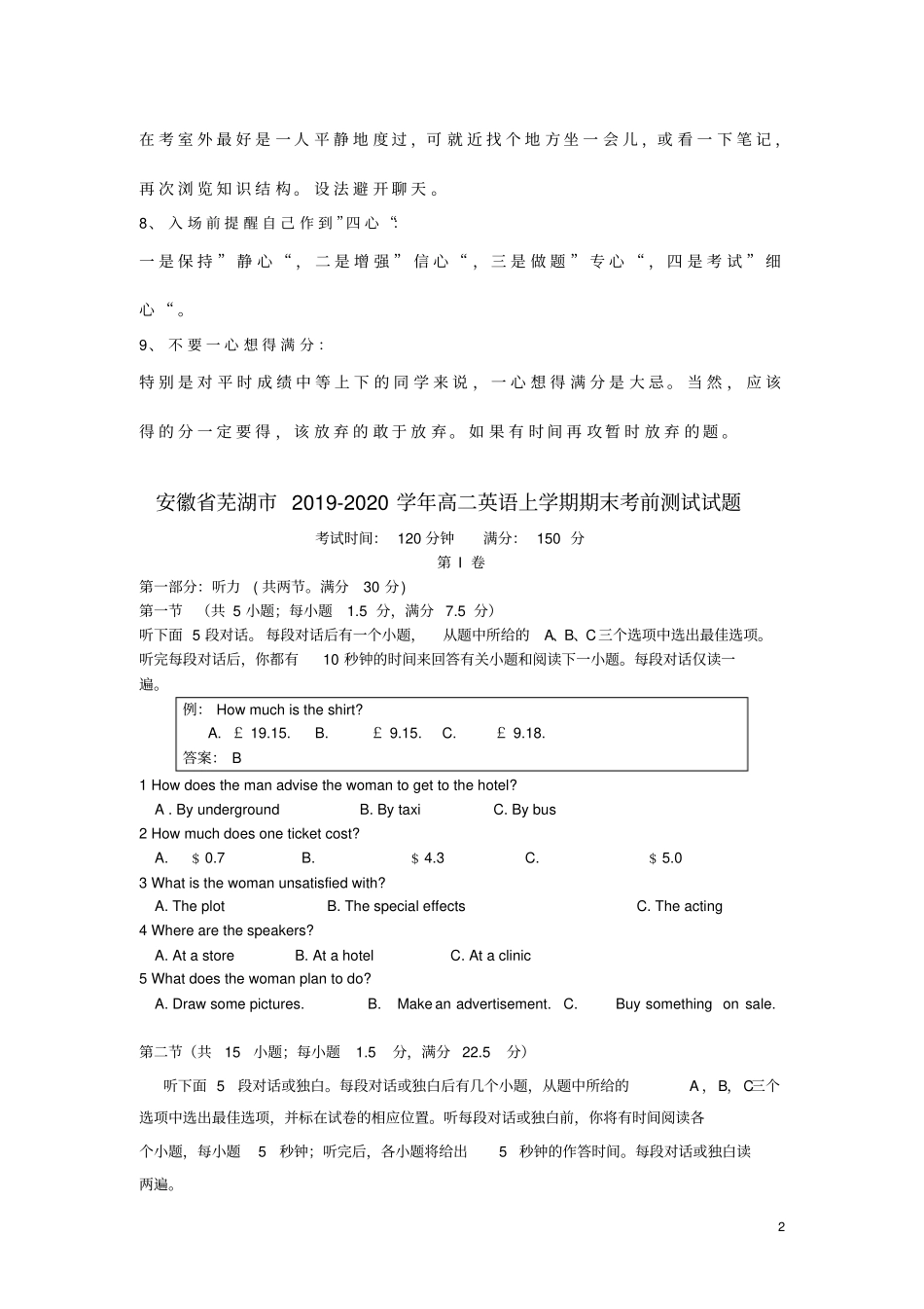 安徽芜湖2019_2020学年高二英语上学期期末考前测试试题_第2页