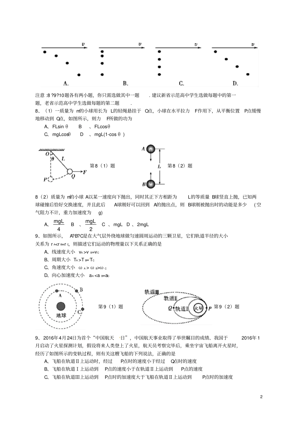安徽芜湖2012016学年高一物理下学期模块考试试题A卷_第2页