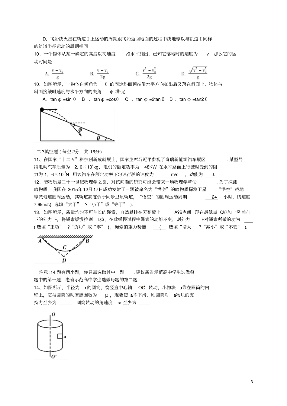 安徽芜湖2012016学年高一物理下学期模块考试试题A卷_第3页