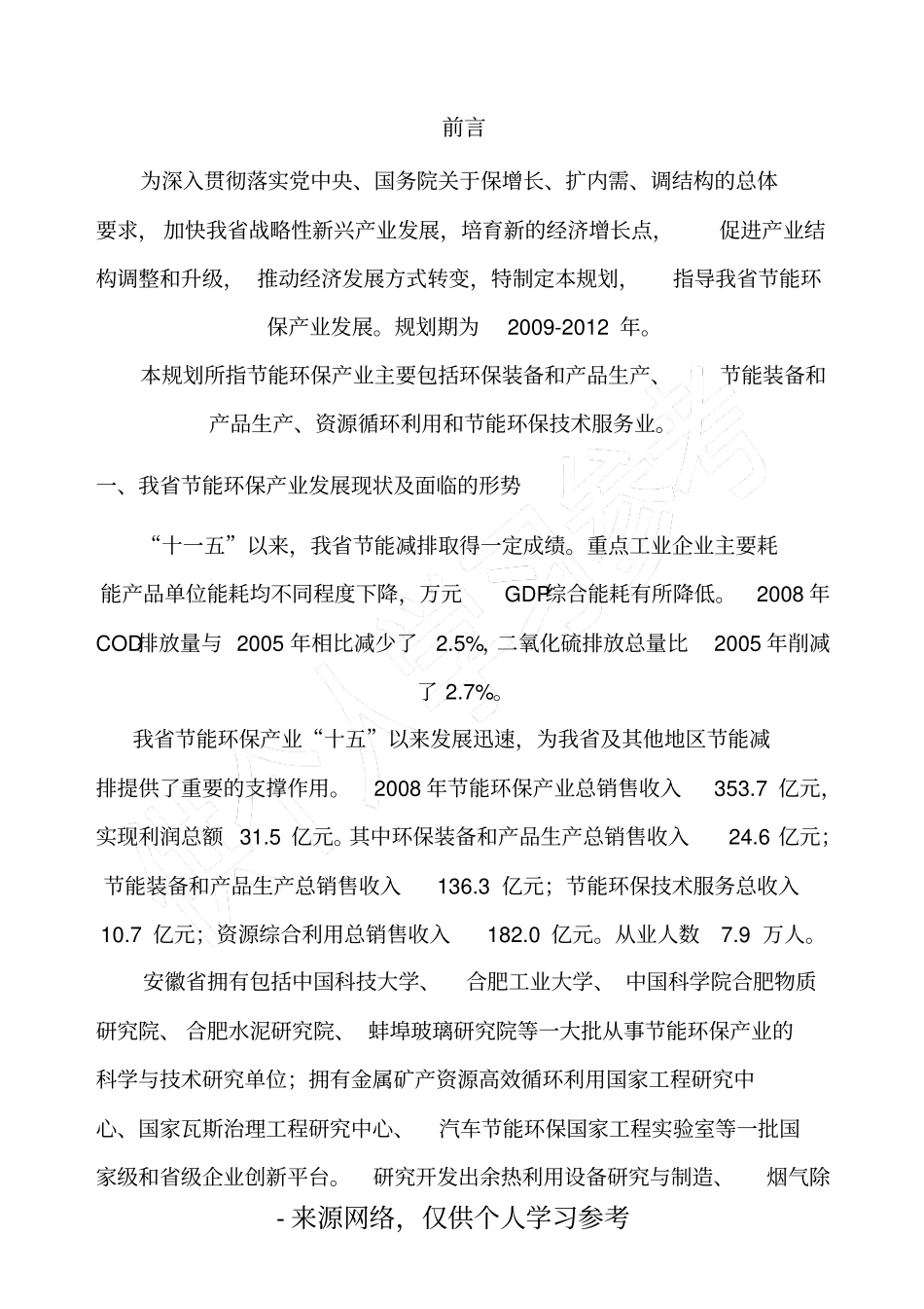 安徽节能环保产业规划报告_第2页