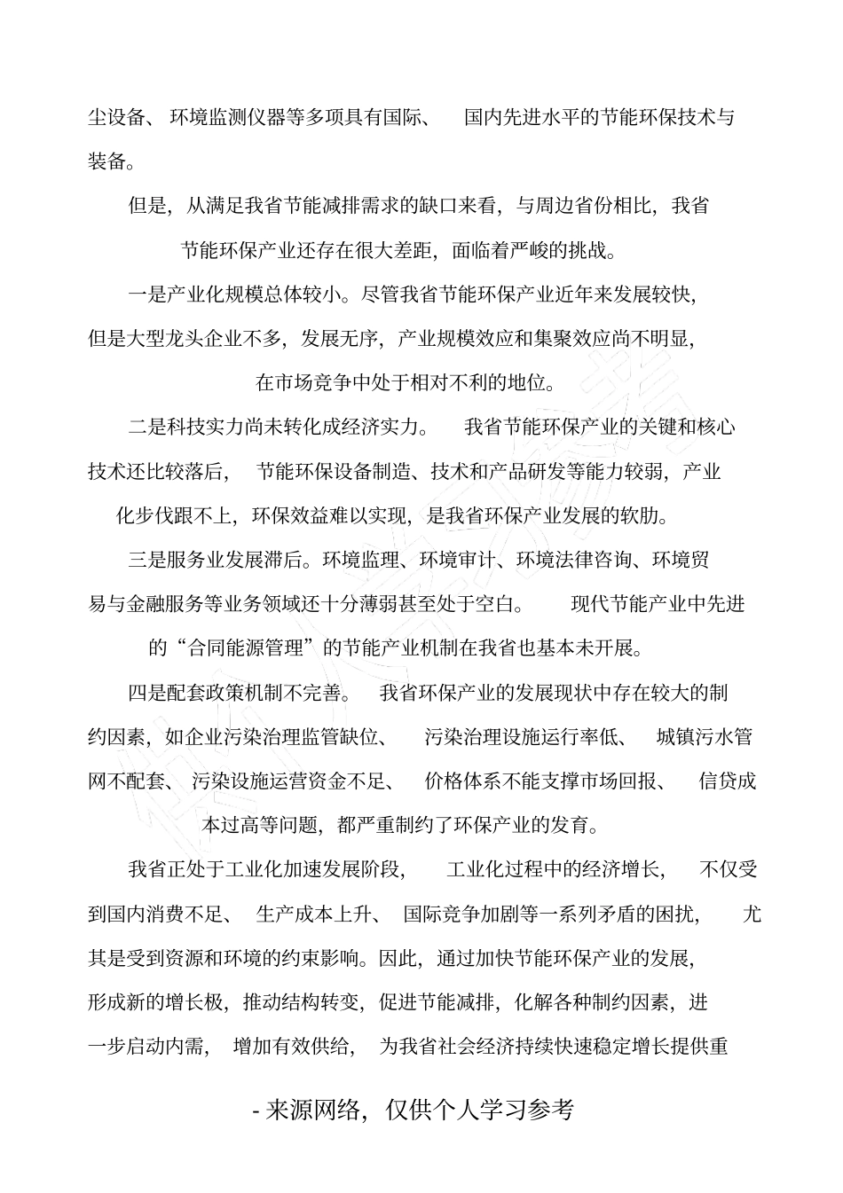 安徽节能环保产业规划报告_第3页