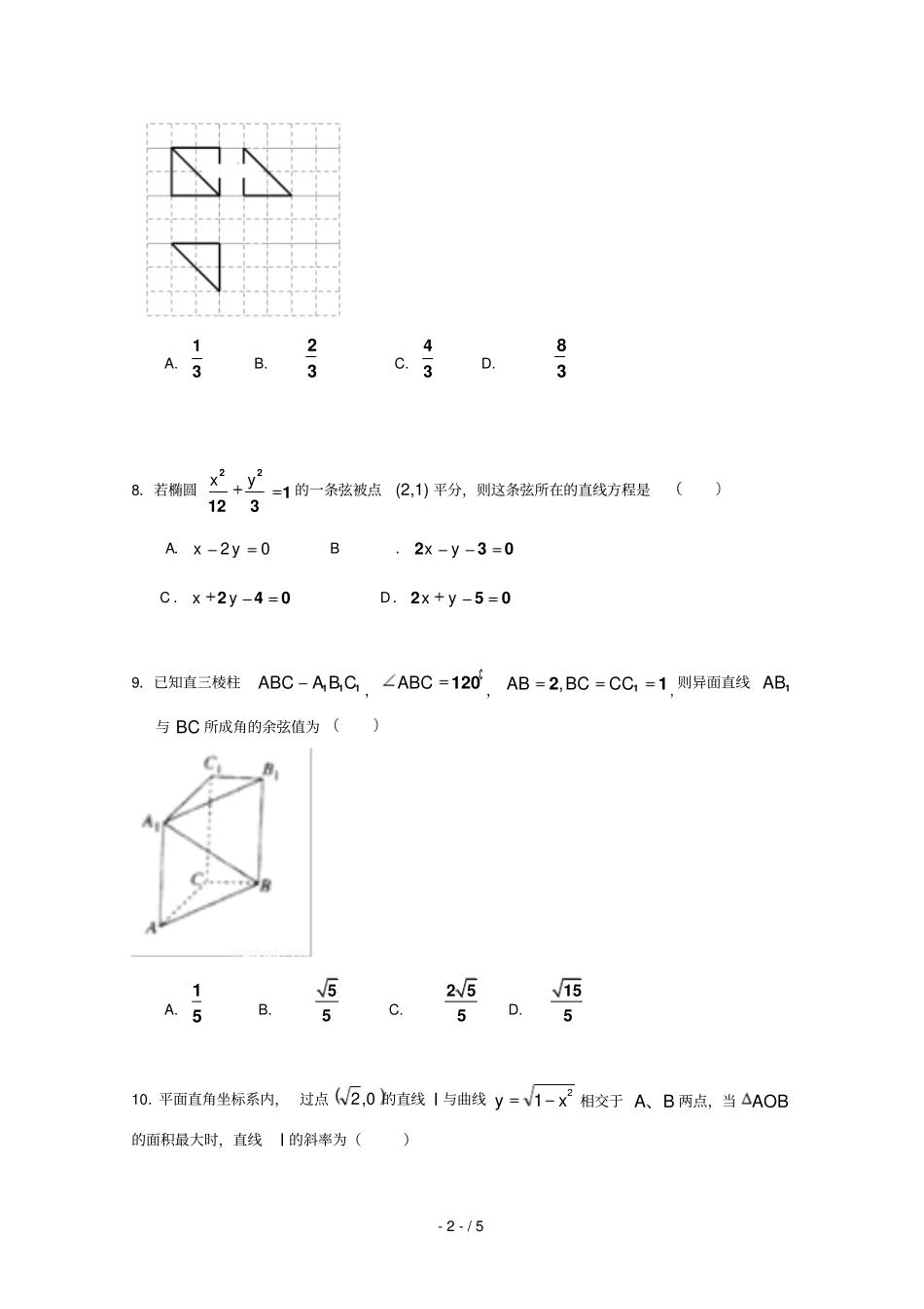 安徽芜湖四校2018_2019学年高二数学上学期期末联考试题文无答案_第2页