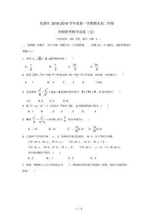 安徽芜湖四校2018_2019学年高二数学上学期期末联考试题文无答案