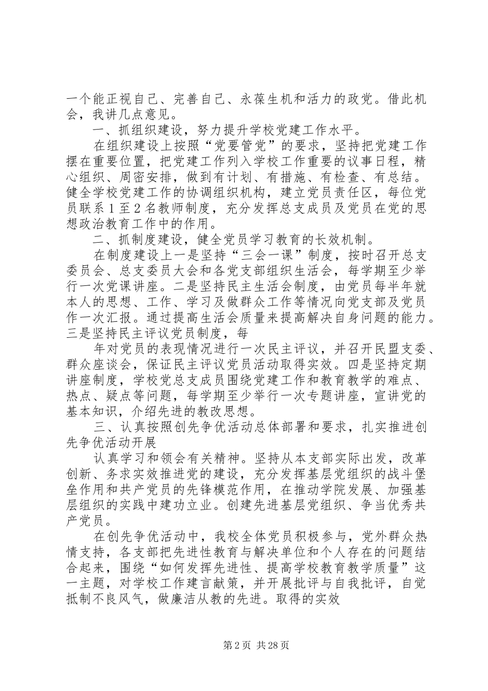 党支部书记就职讲话发言_第2页