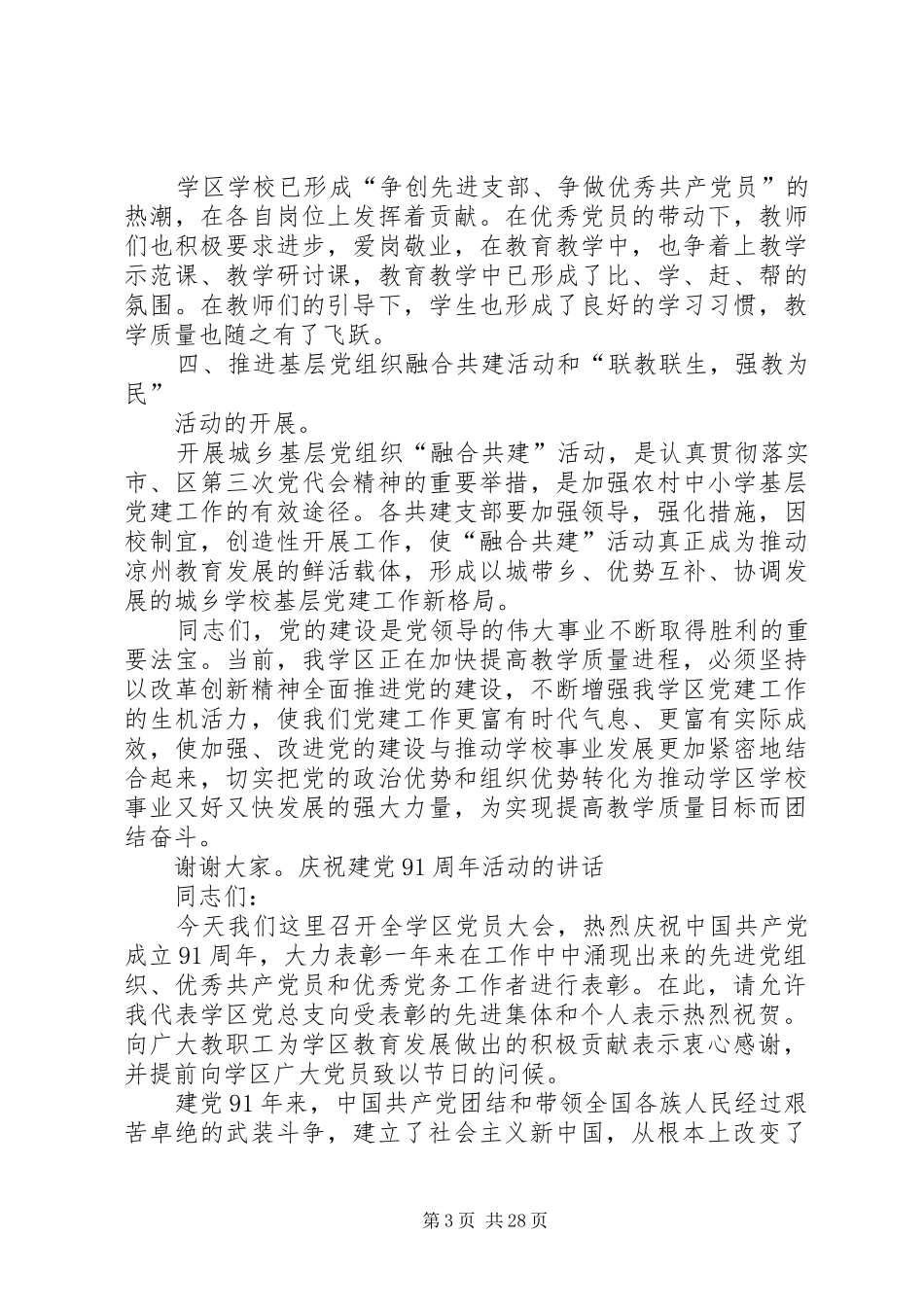 党支部书记就职讲话发言_第3页