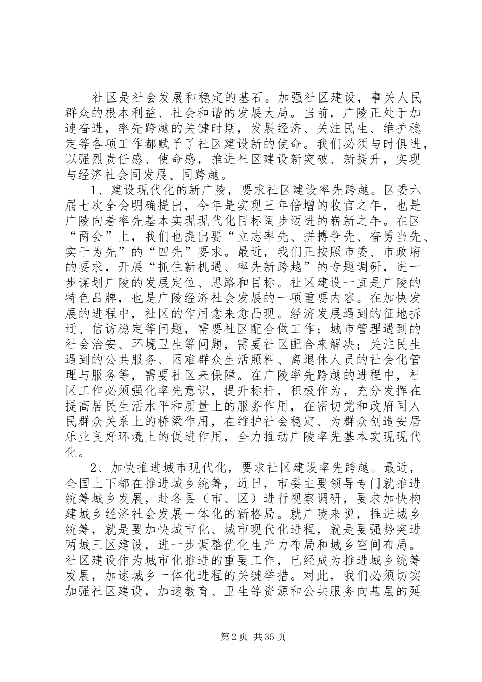 在全区和谐社区建设工作会议上的讲话发言_第2页