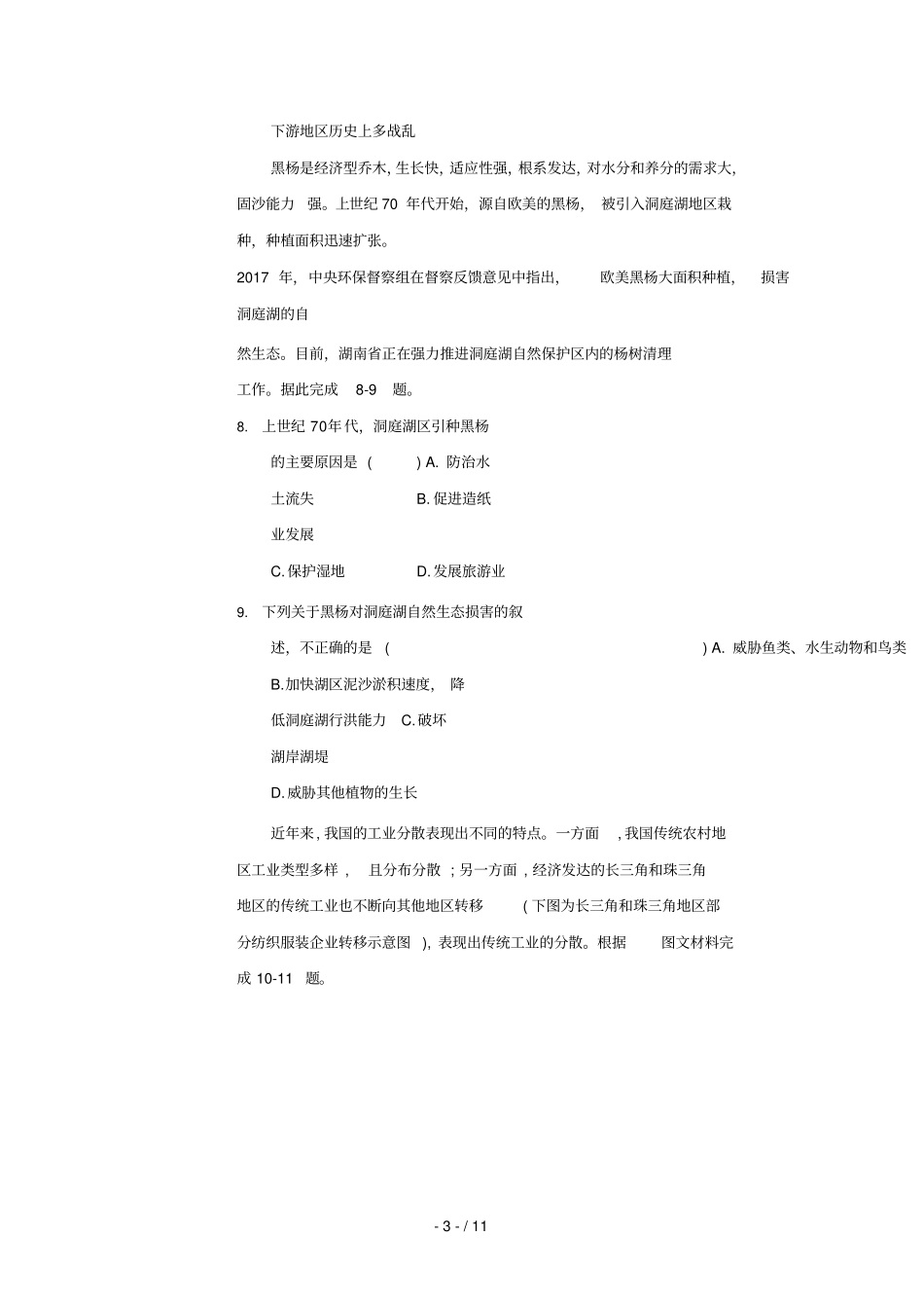 安徽芜湖四校2018_2019学年高二地理上学期期末联考试题无答案_第3页