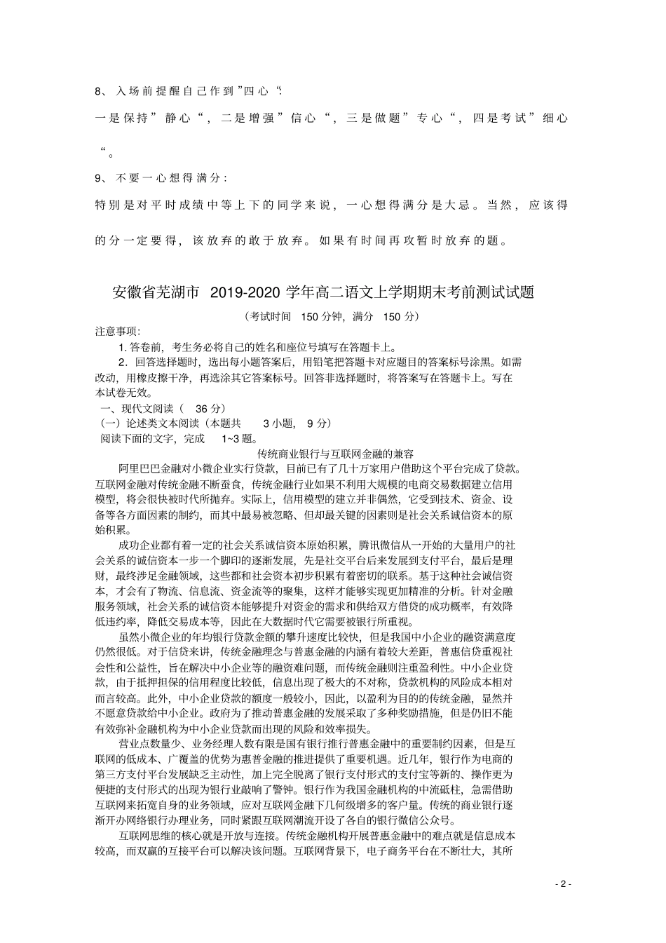 安徽芜湖2019_2020学年高二语文上学期期末考前测试试题_第2页