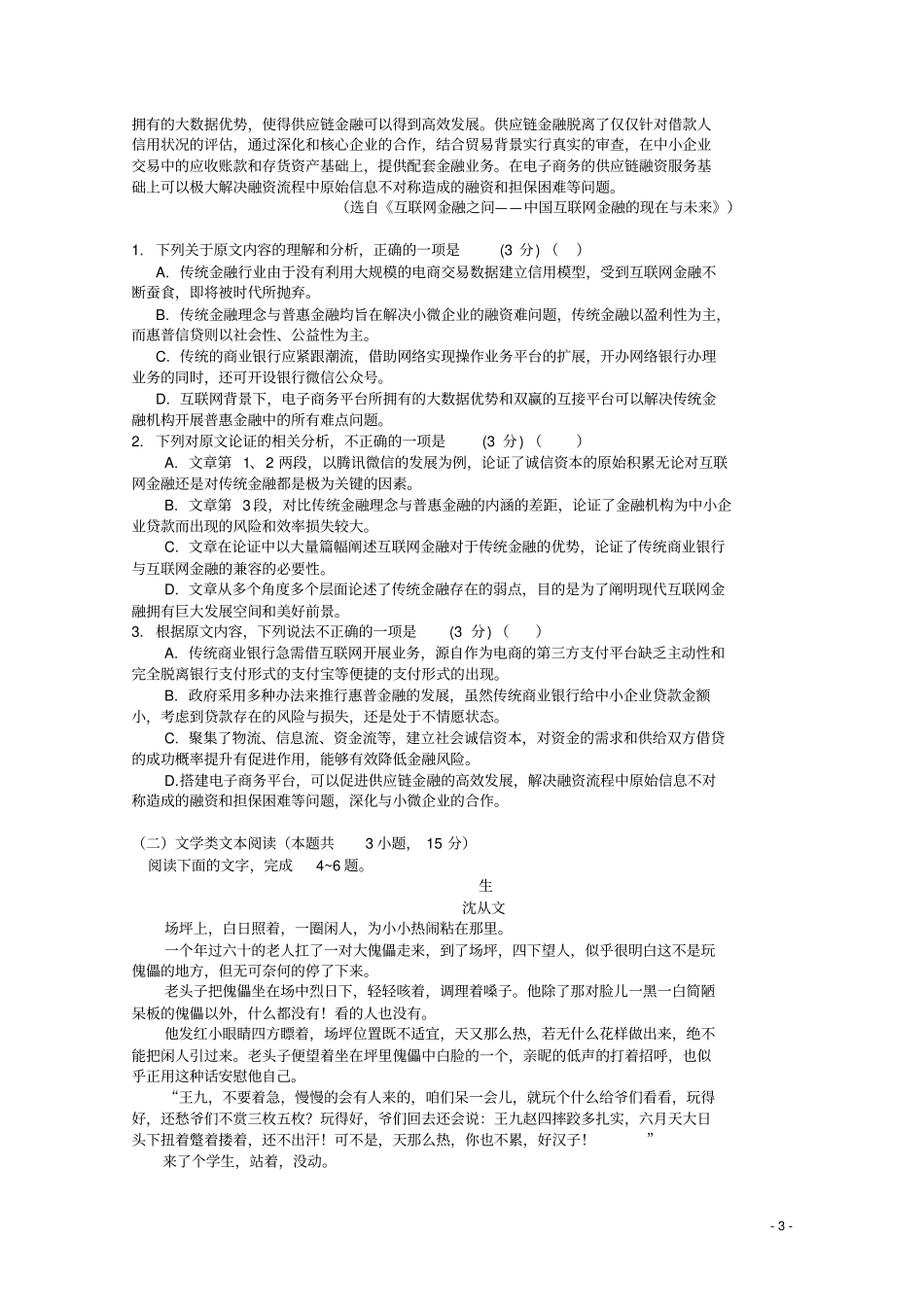安徽芜湖2019_2020学年高二语文上学期期末考前测试试题_第3页