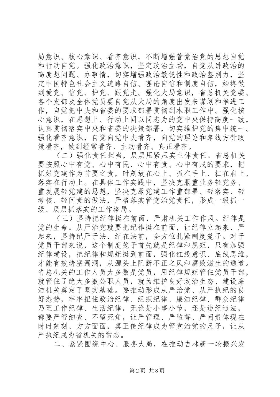 总工会工作会议领导讲话发言_第2页