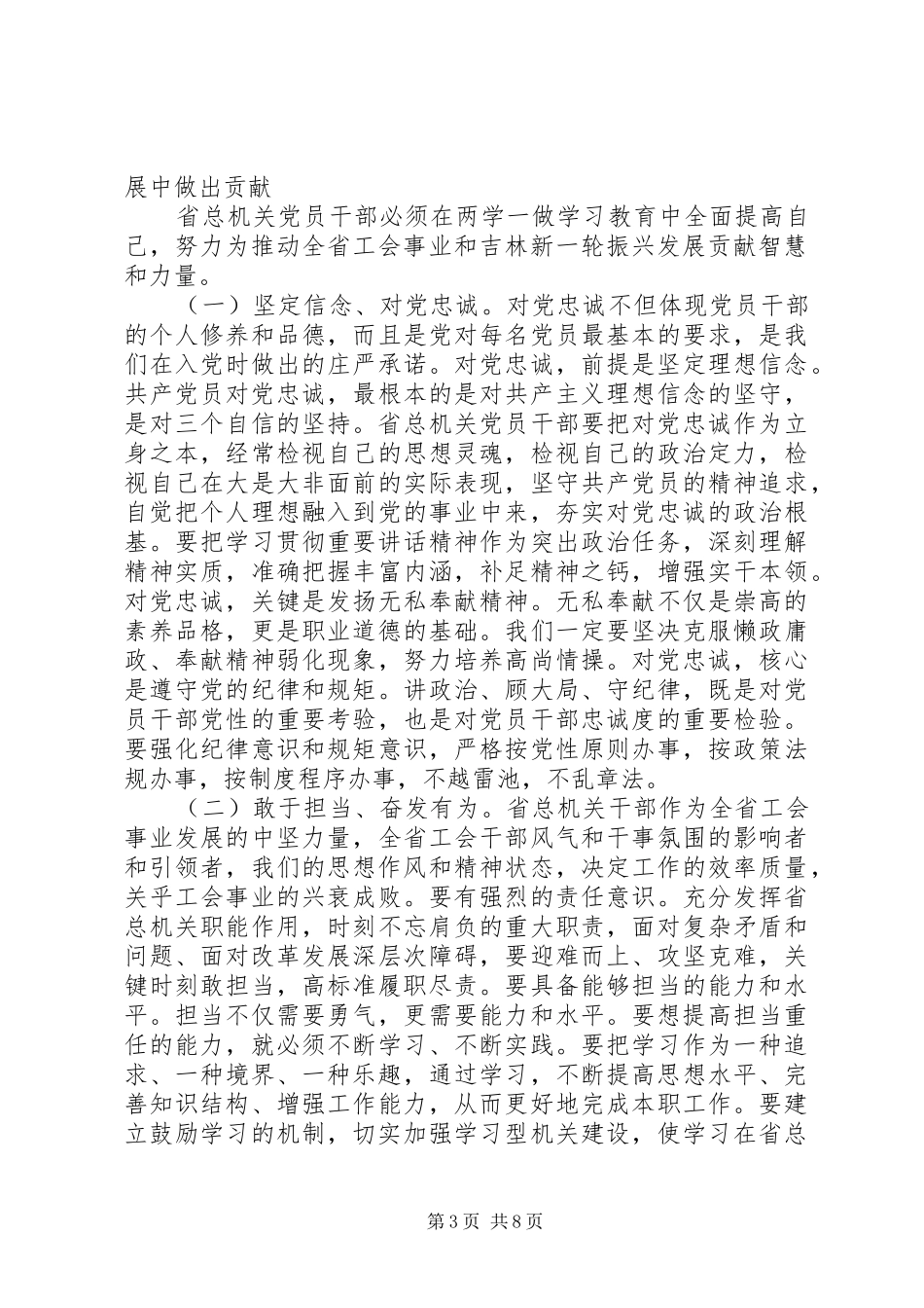 总工会工作会议领导讲话发言_第3页