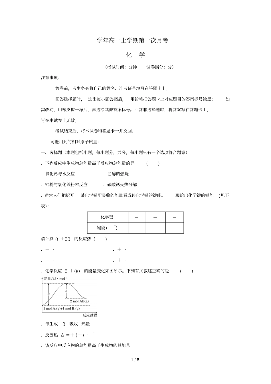 安徽芜湖顶峰美术学校2018_2019学年高二化学上学期第一次月考试题_第1页