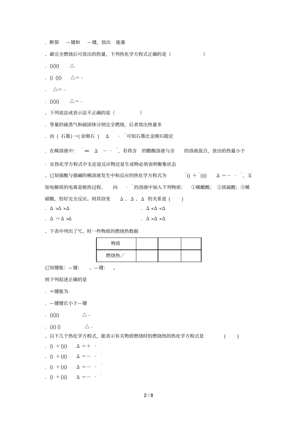 安徽芜湖顶峰美术学校2018_2019学年高二化学上学期第一次月考试题_第2页