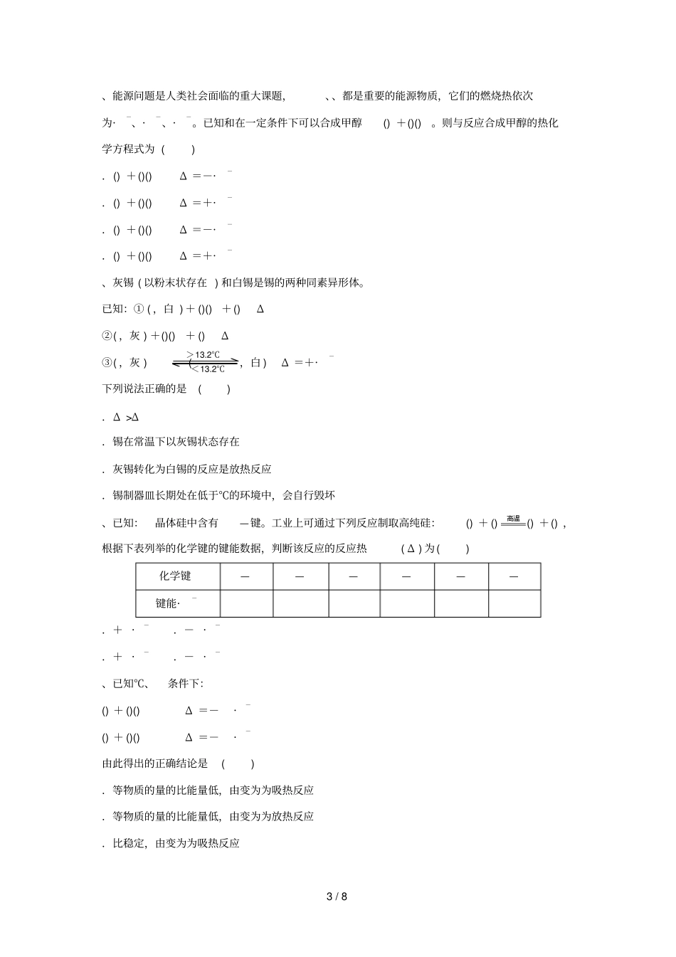 安徽芜湖顶峰美术学校2018_2019学年高二化学上学期第一次月考试题_第3页