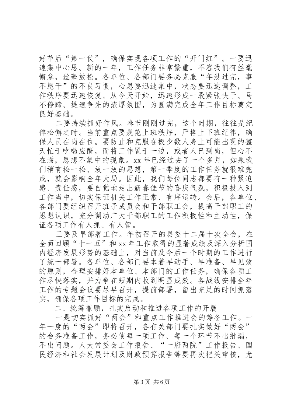 领导干部收心大会讲话发言范文_第3页