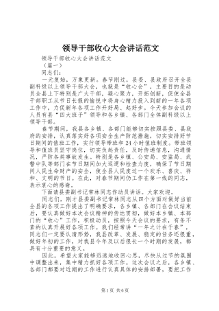 领导干部收心大会讲话发言范文