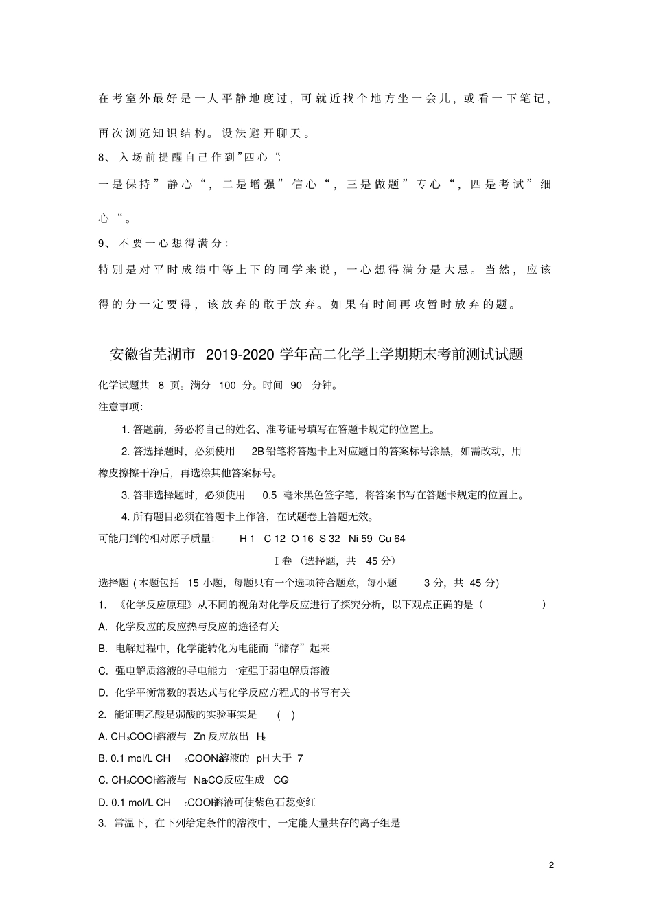 安徽芜湖2019_2020学年高二化学上学期期末考前测试试题_第2页