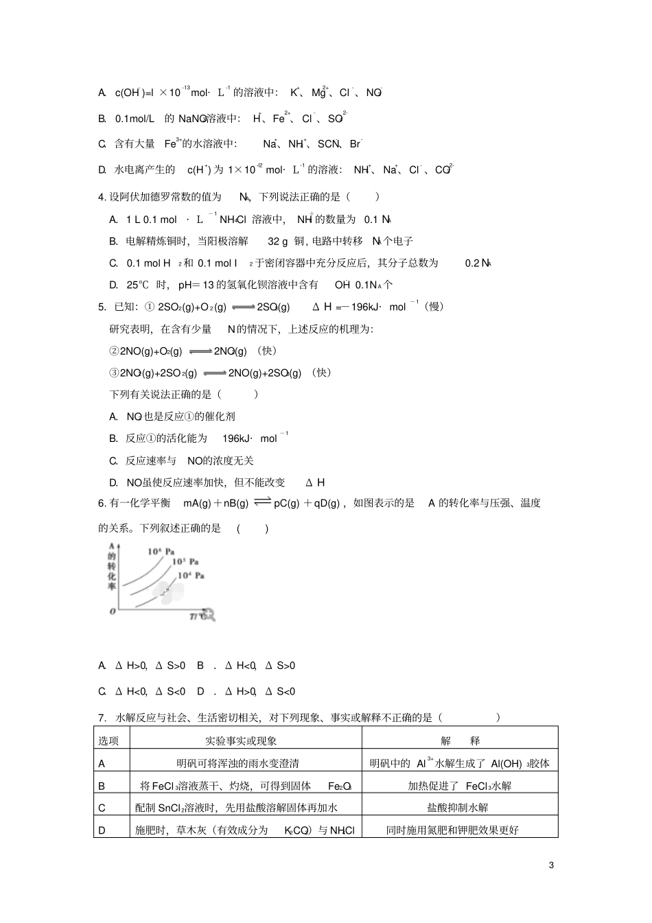 安徽芜湖2019_2020学年高二化学上学期期末考前测试试题_第3页