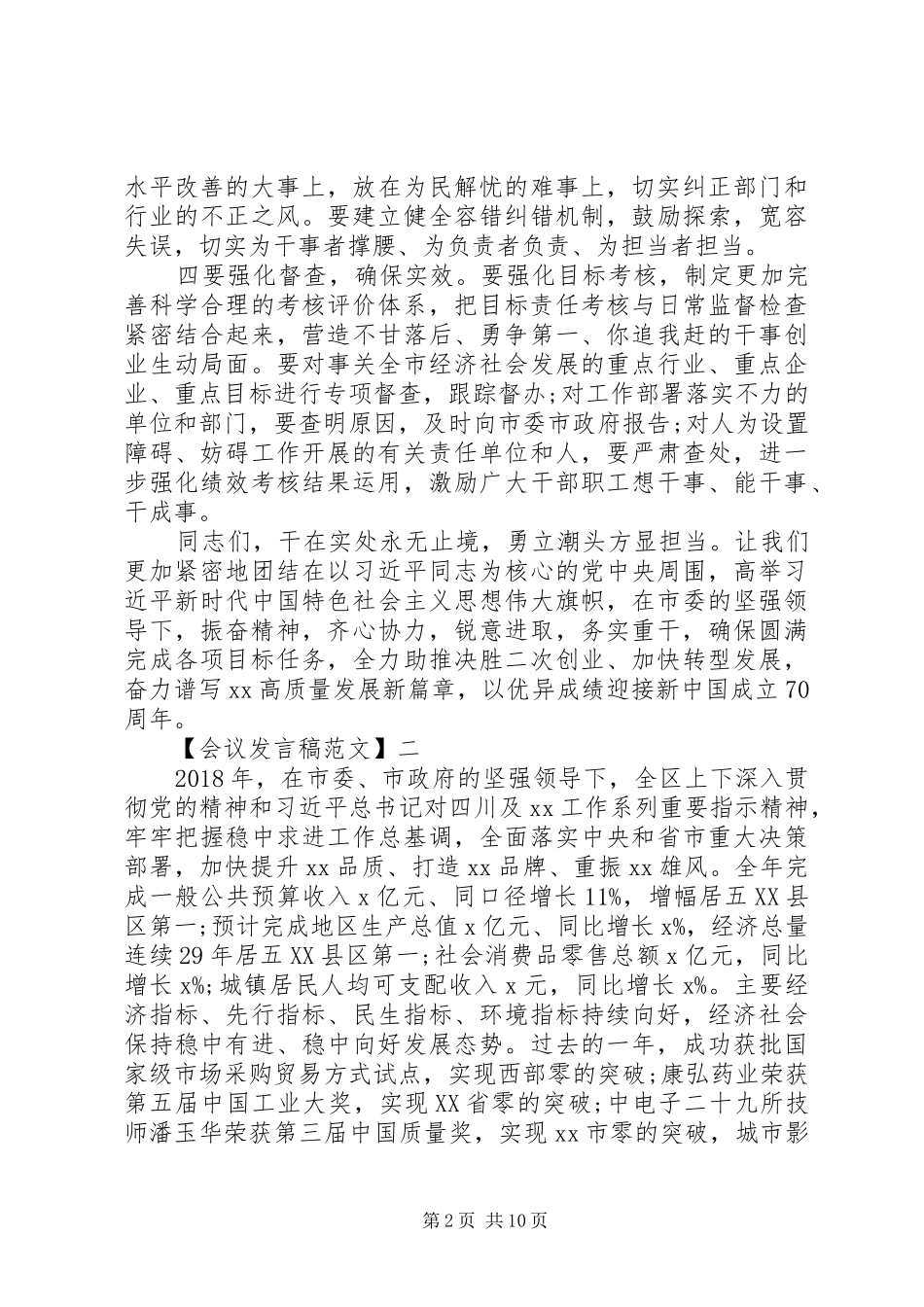 20XX年市委领导在经济工作会议上讲话发言_第2页