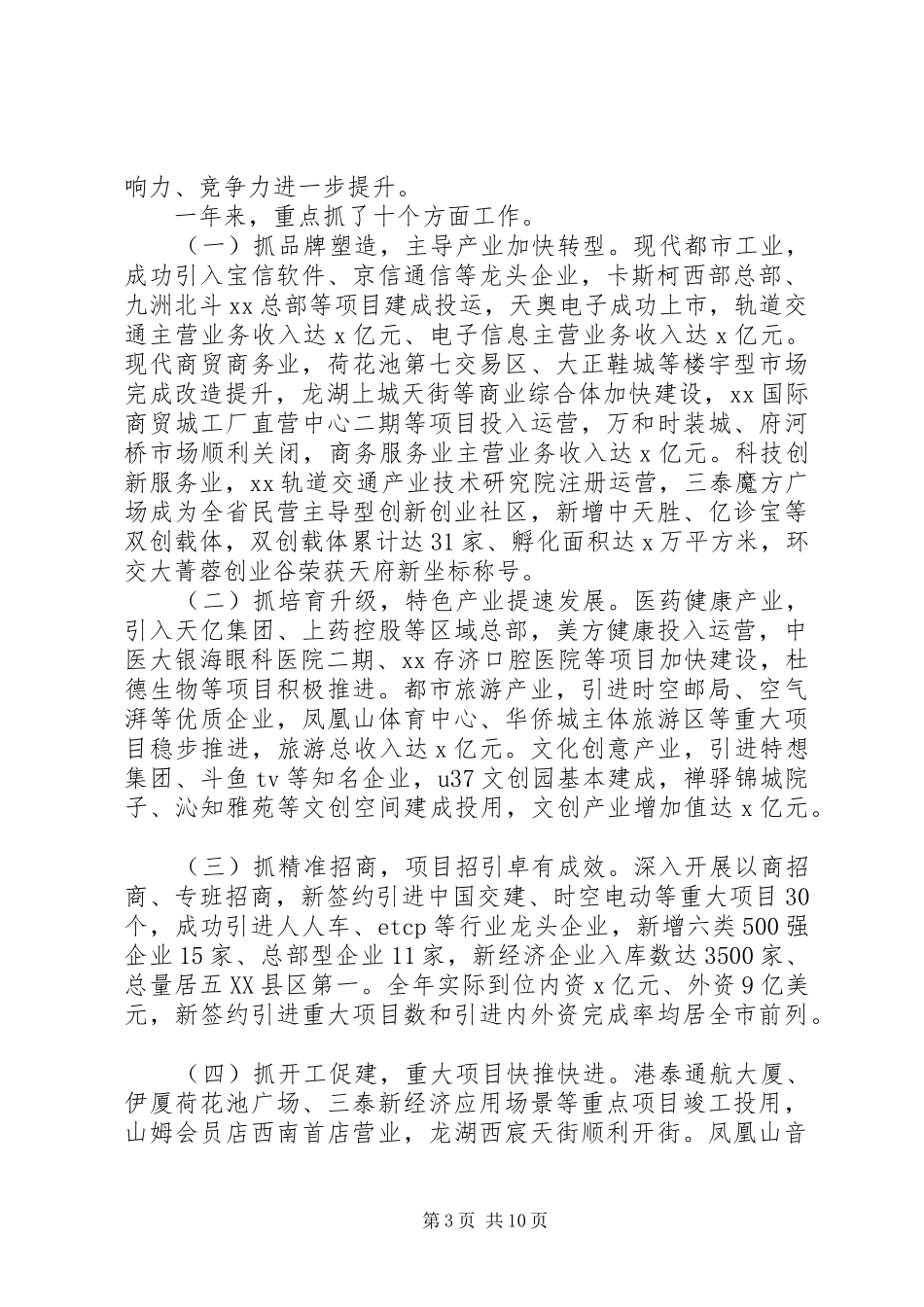 20XX年市委领导在经济工作会议上讲话发言_第3页
