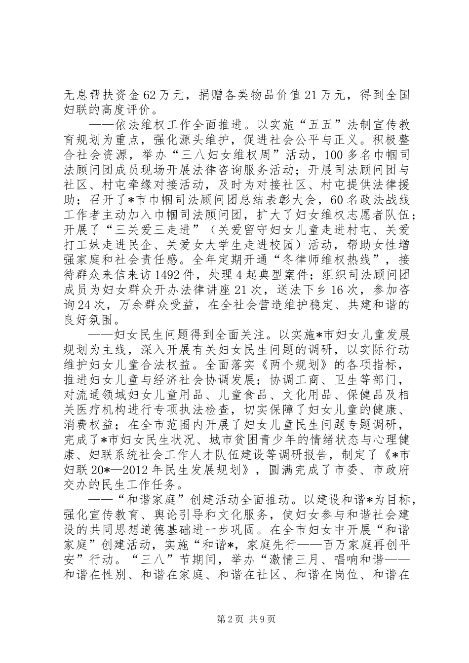 市妇联执委会工作讲话发言_第2页
