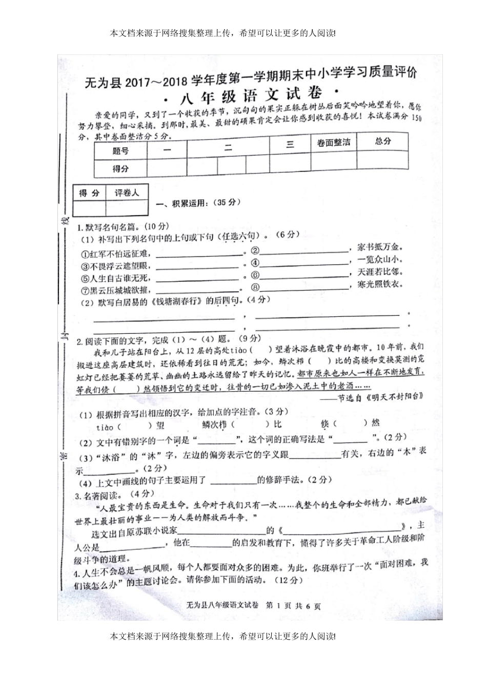 安徽芜湖无为2017-2018学年八年级语文上学期期末考试试题扫描版新人教版_第1页