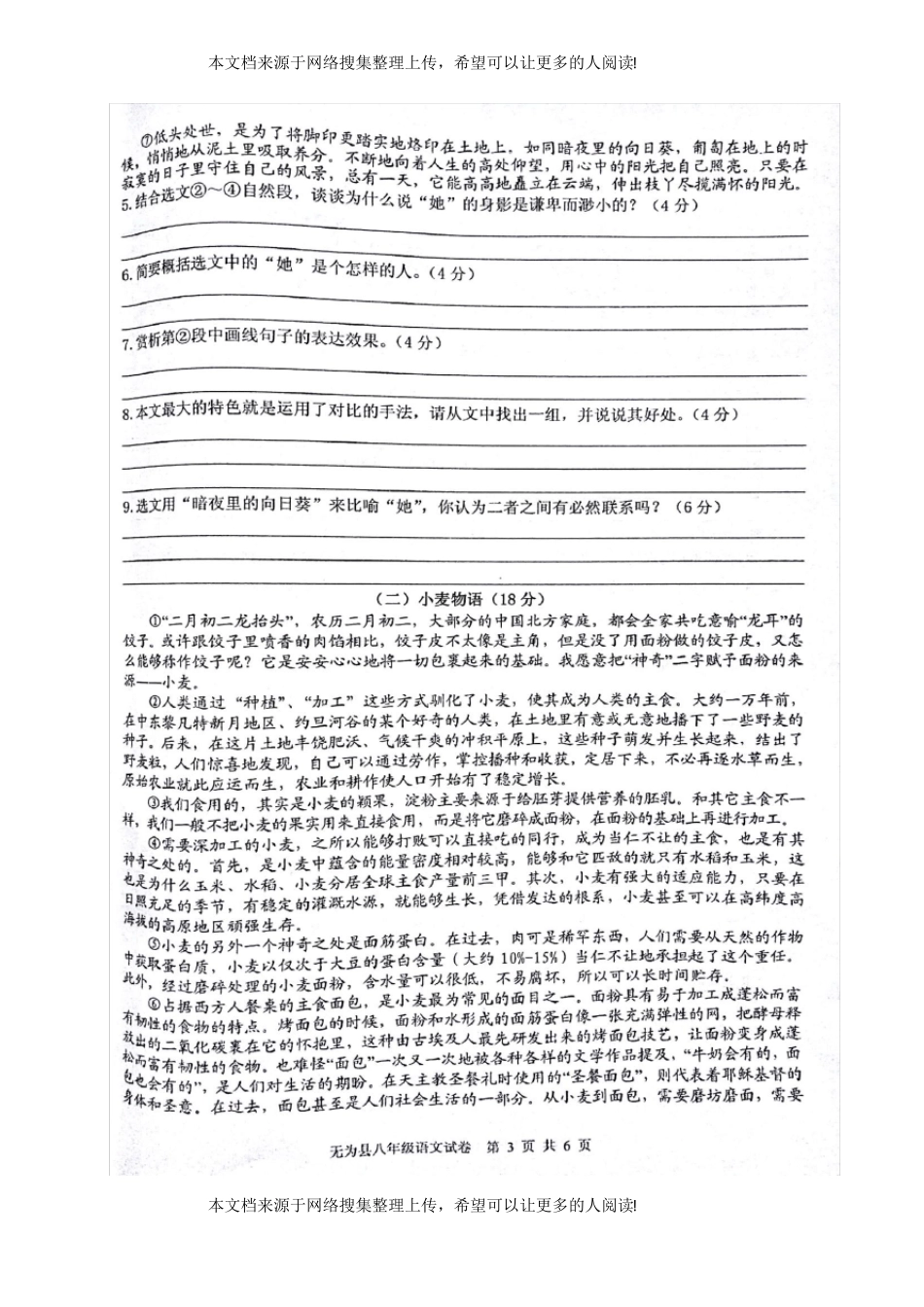 安徽芜湖无为2017-2018学年八年级语文上学期期末考试试题扫描版新人教版_第3页